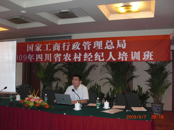我所律师为国家工商总局四川省农村经纪人培训