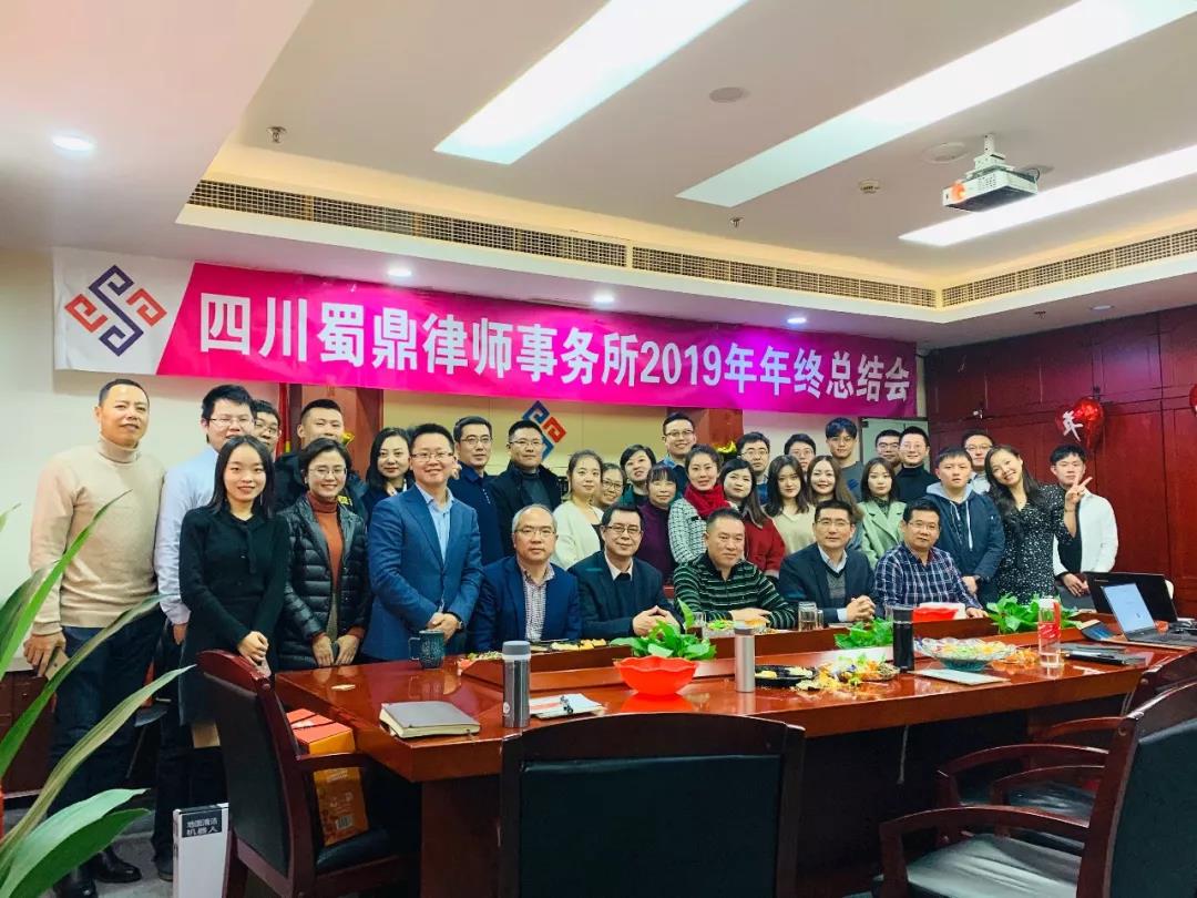 2020年蜀鼎年会